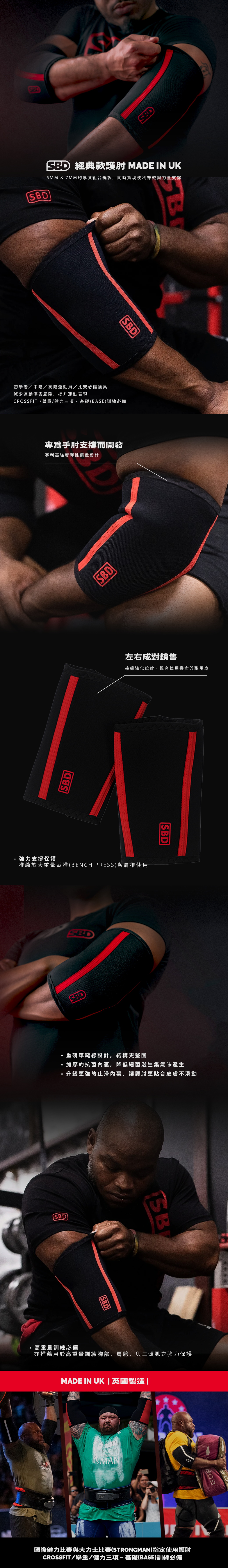 SBD 新版 經典護肘