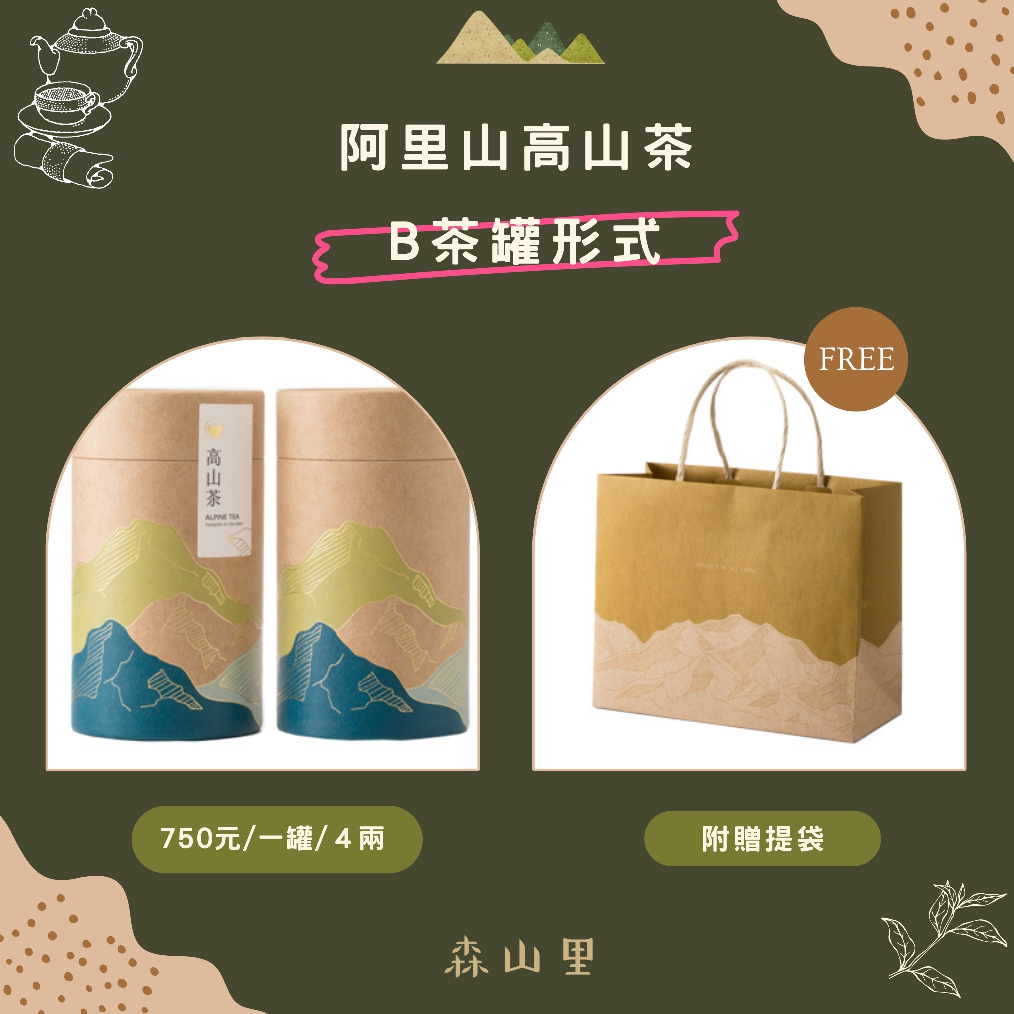 阿里山金萱茶（淡粉罐裝）