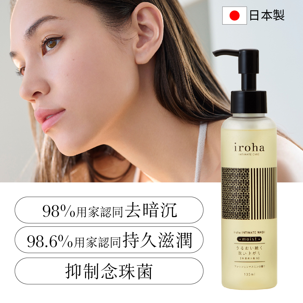 日本IROHA 女性私密褪黑抑菌潔膚露 (滋潤保濕型) 135毫升