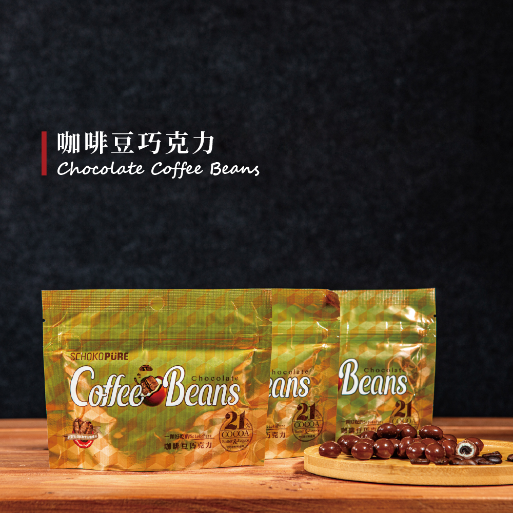 咖啡豆巧克力 42g