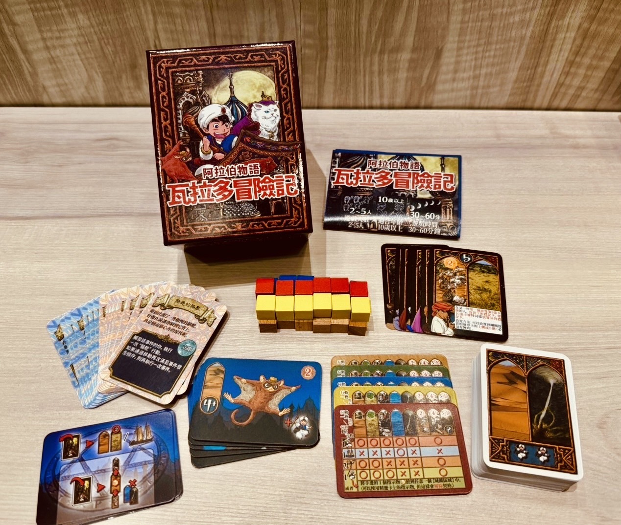 阿拉伯物語 瓦拉多冒險記 繁體中文版