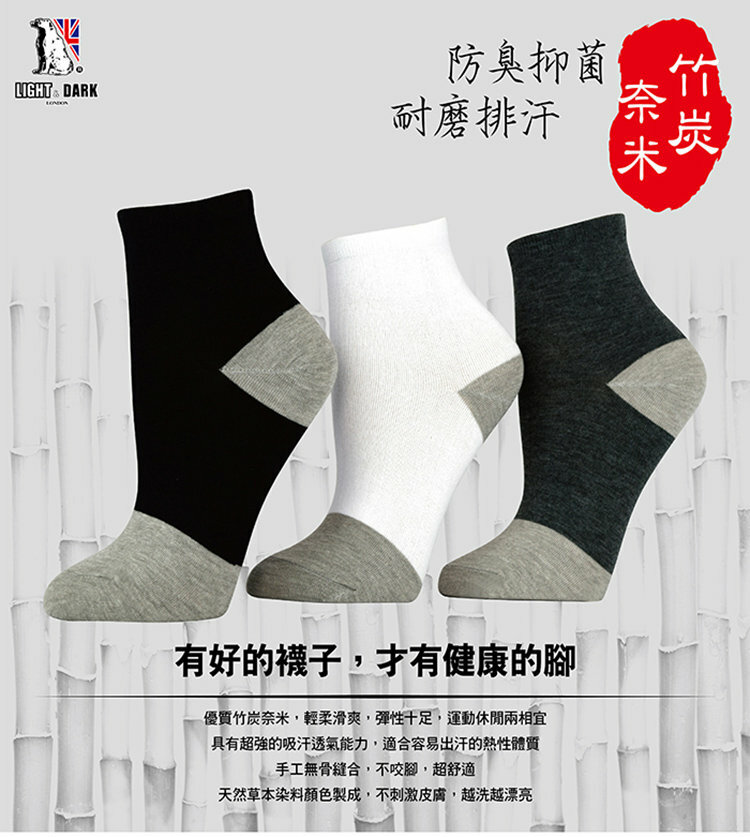 竹炭長襪