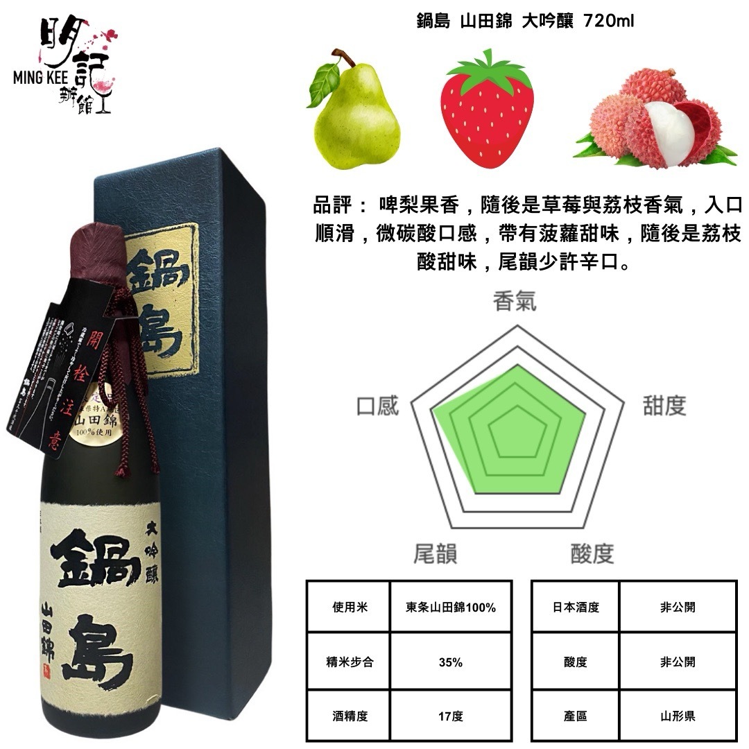 鍋島 大吟釀 720ml