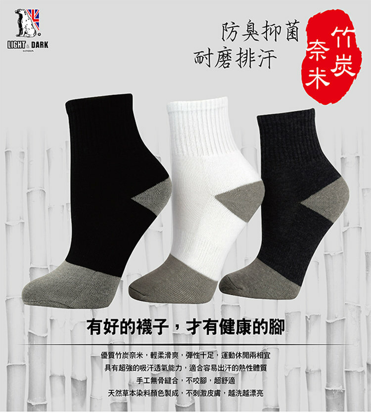 竹炭長襪（毛巾底）
