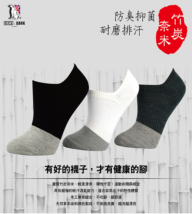 竹炭船襪