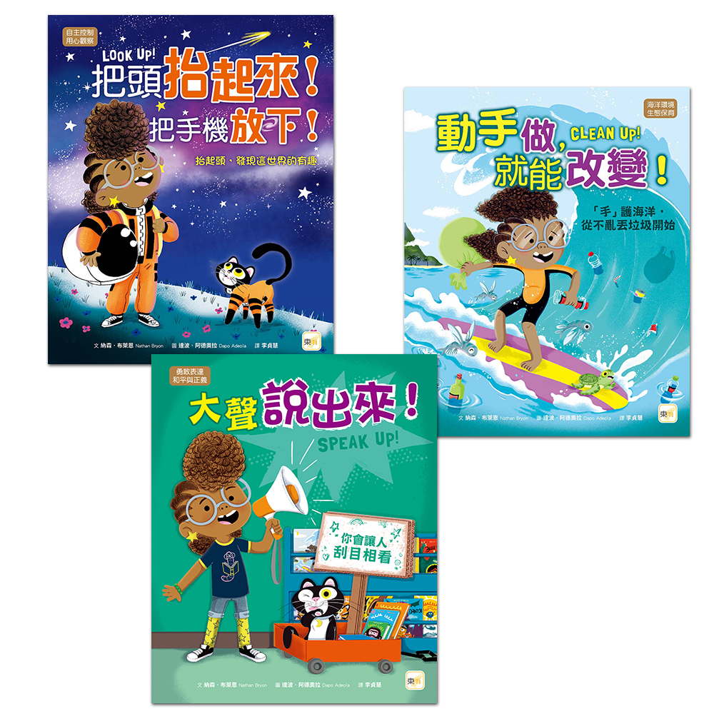 【觀察、表達、愛地球！】SDGs環境永續主題繪本套書．三冊