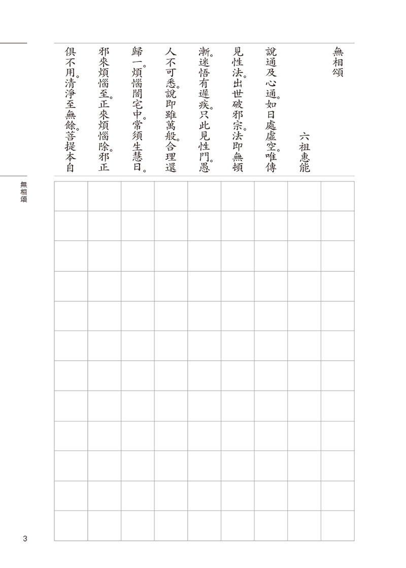 無相頌 平安鈔經本（4本入）