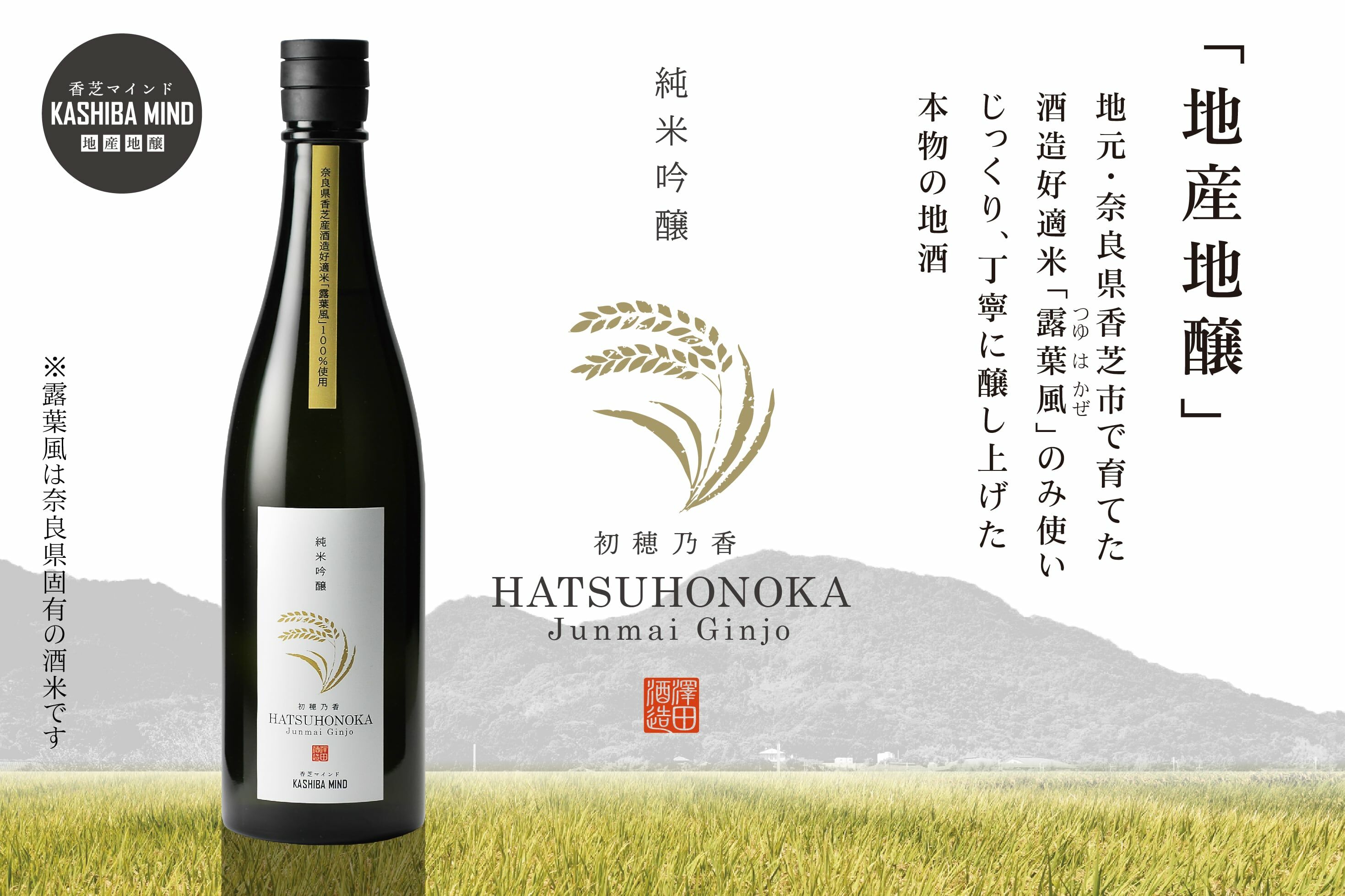 純米吟醸 初穂乃香，兵庫縣，日本，720毫升