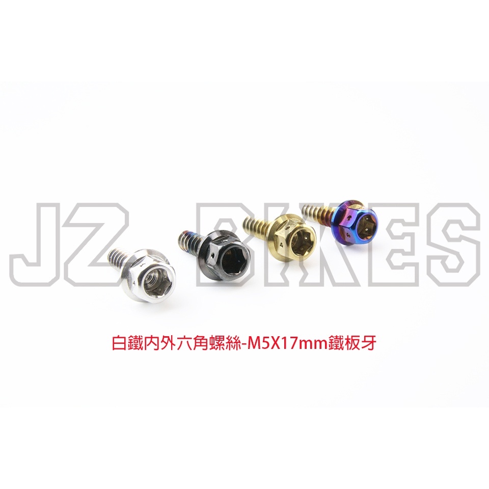 【傑能 JZ BIKES】M4/M5/M6白鐵鐵板牙