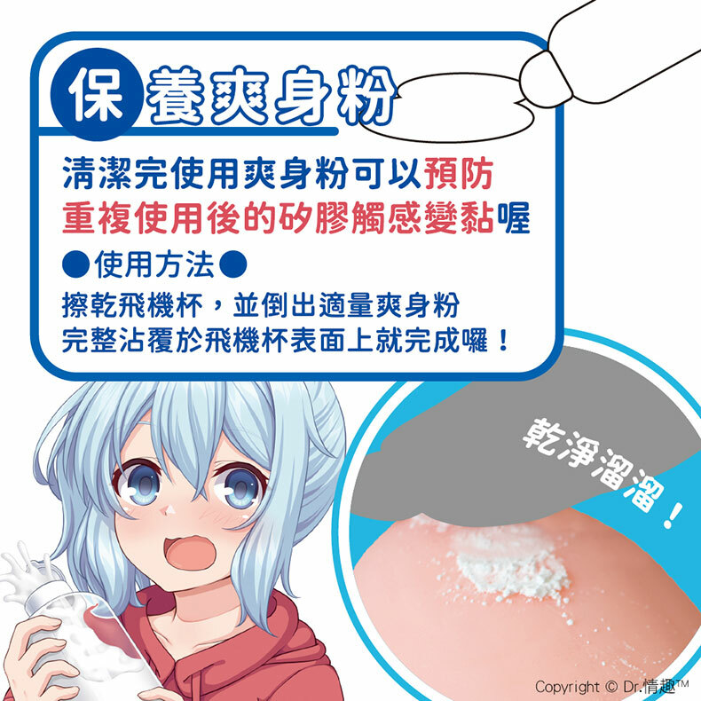 對子哈特|洗香香三姐妹|飛機杯清潔保養組