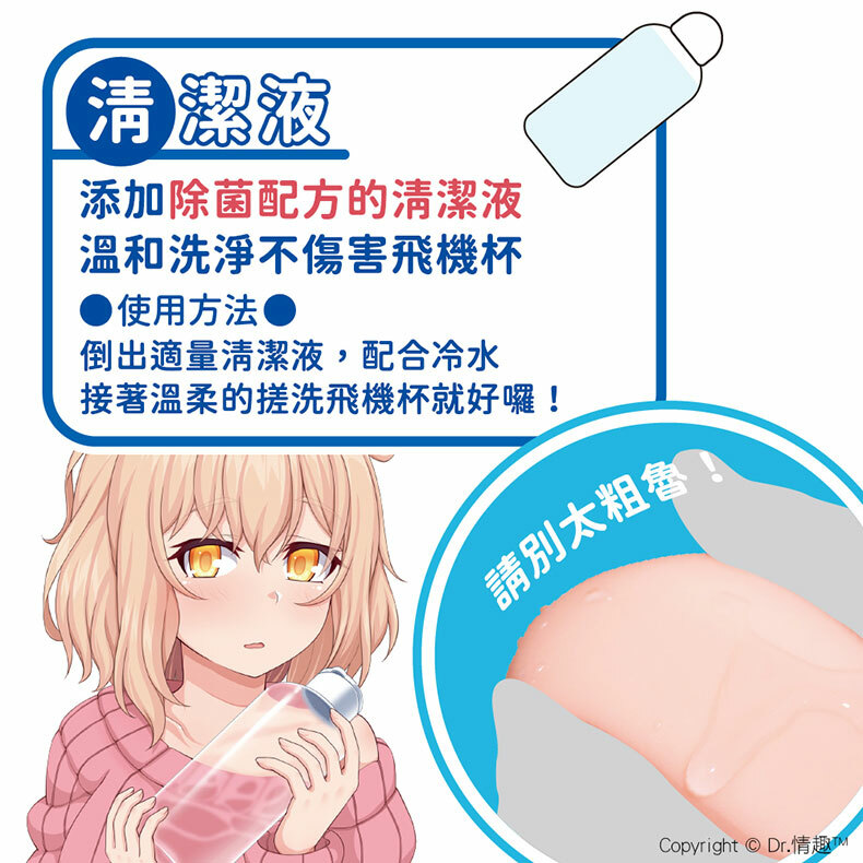 對子哈特|洗香香三姐妹|飛機杯清潔保養組