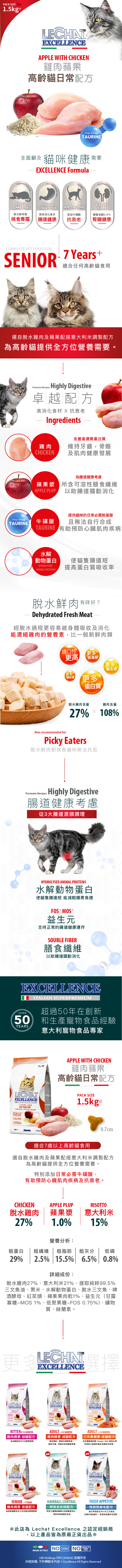 Lechat Excellence丨雞肉蘋果高齡貓日常配方1.5kg (LE-9848)