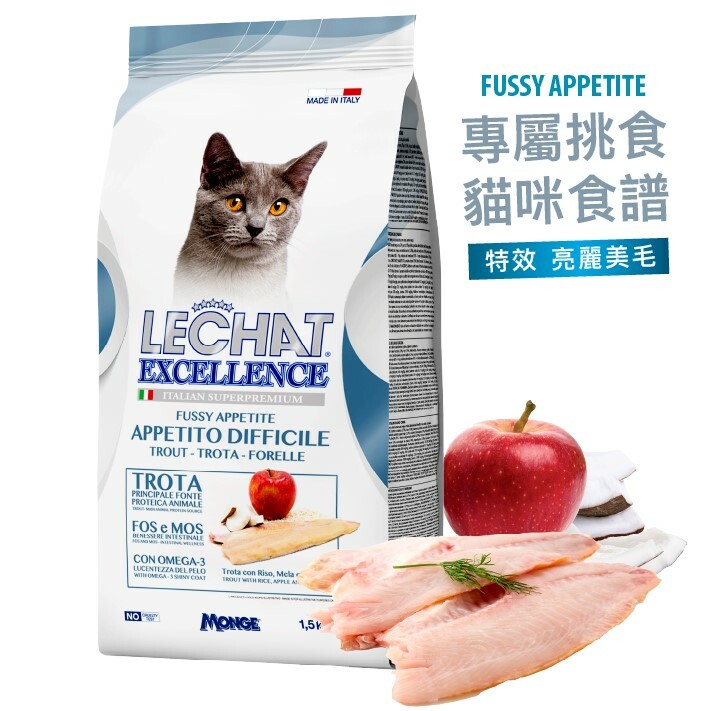 Lechat Excellence丨鱒魚椰子蘋果 特效亮麗美毛配方 1.5kg (LE-9787)