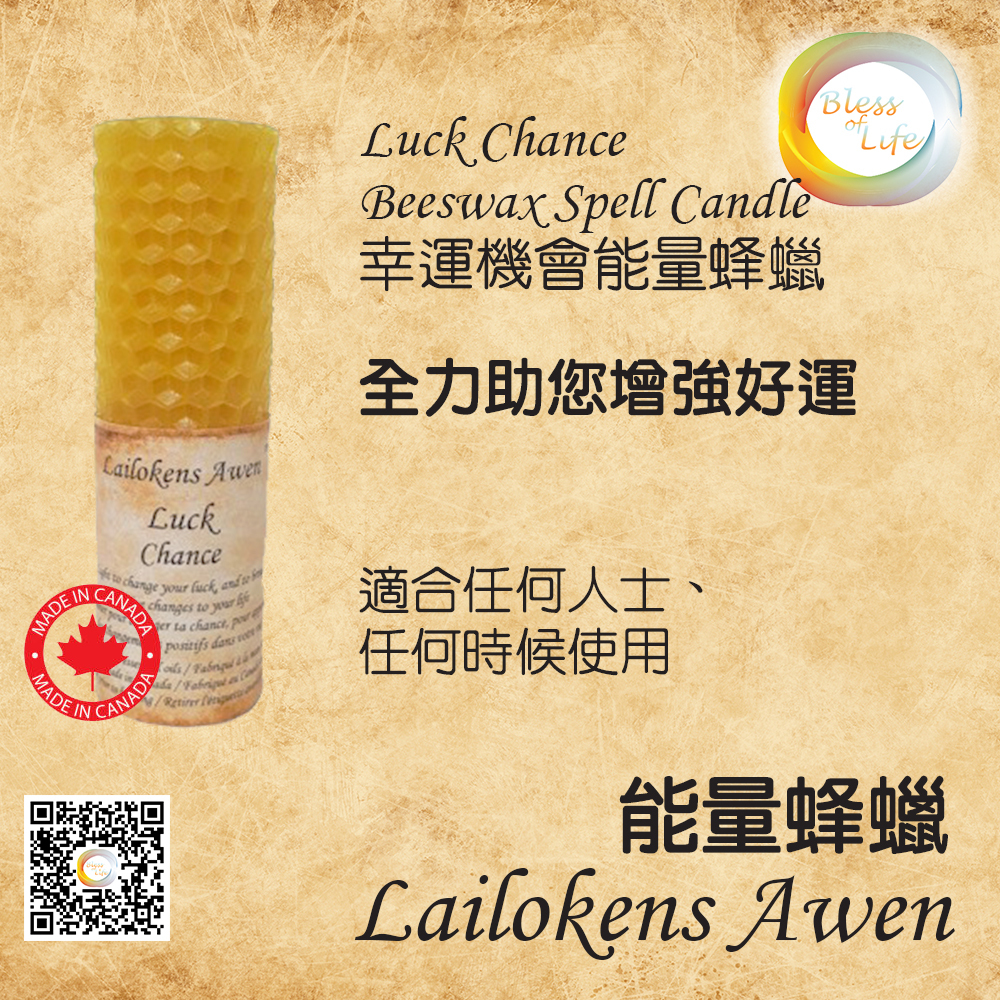 Lailokens Awen -Beeswax Spell - 幸運機會蜂蠟蠟燭 - Luck Chance