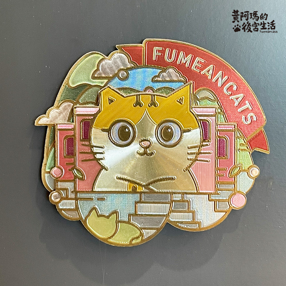 黃阿瑪的後宮生活】相遇故事磁鐵3D冰箱貼