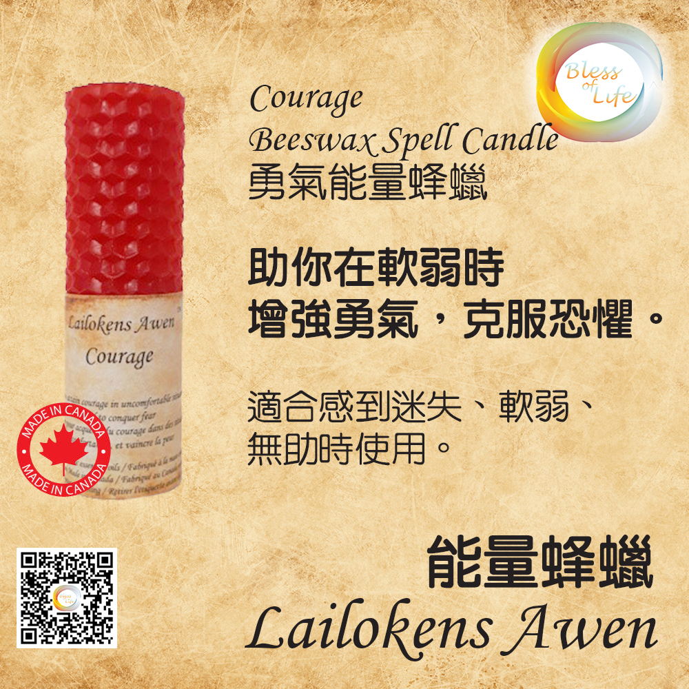 Lailokens Awen -Beeswax Spell - 勇氣蜂蠟蠟燭 - Courage