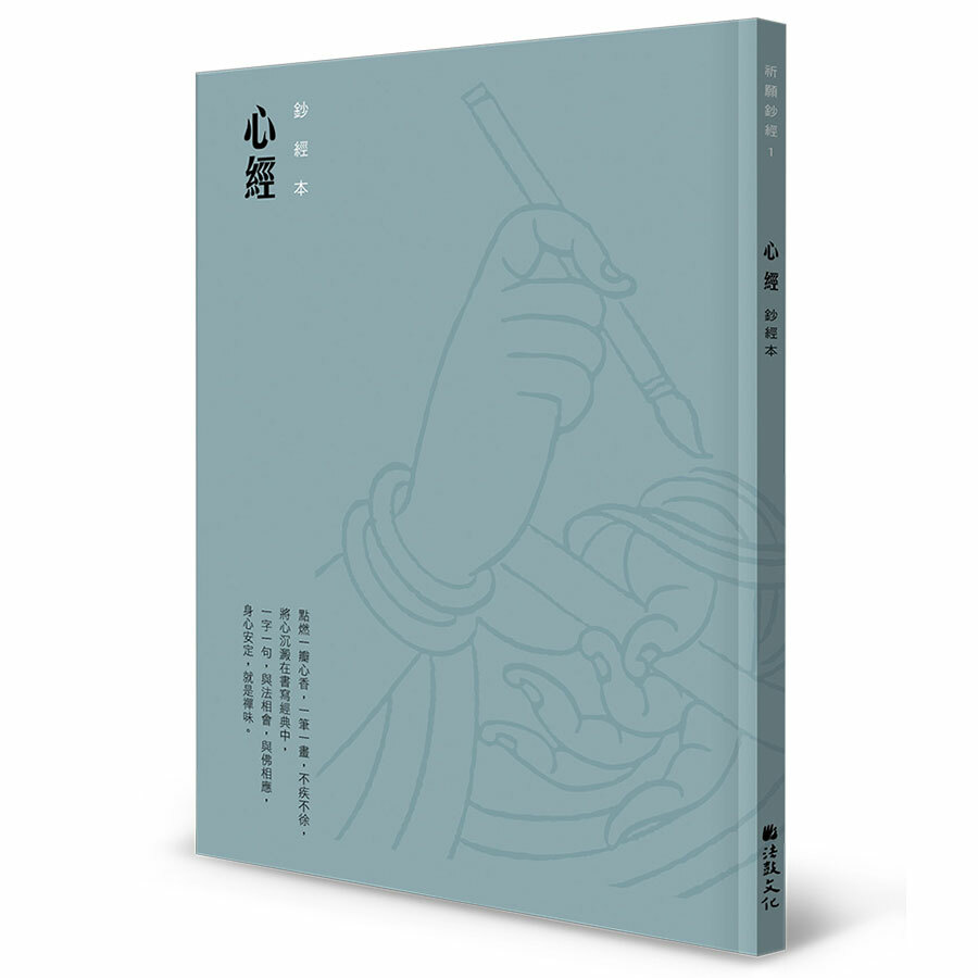 心經 硬筆鈔經本