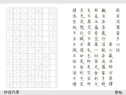 心經 硬筆鈔經本