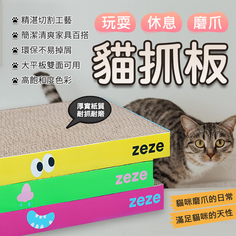 ZEZE瓦楞紙不掉屑貓抓板