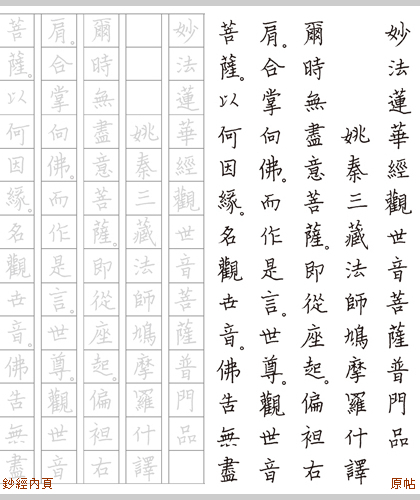 觀世音菩薩普門品 硬筆鈔經本