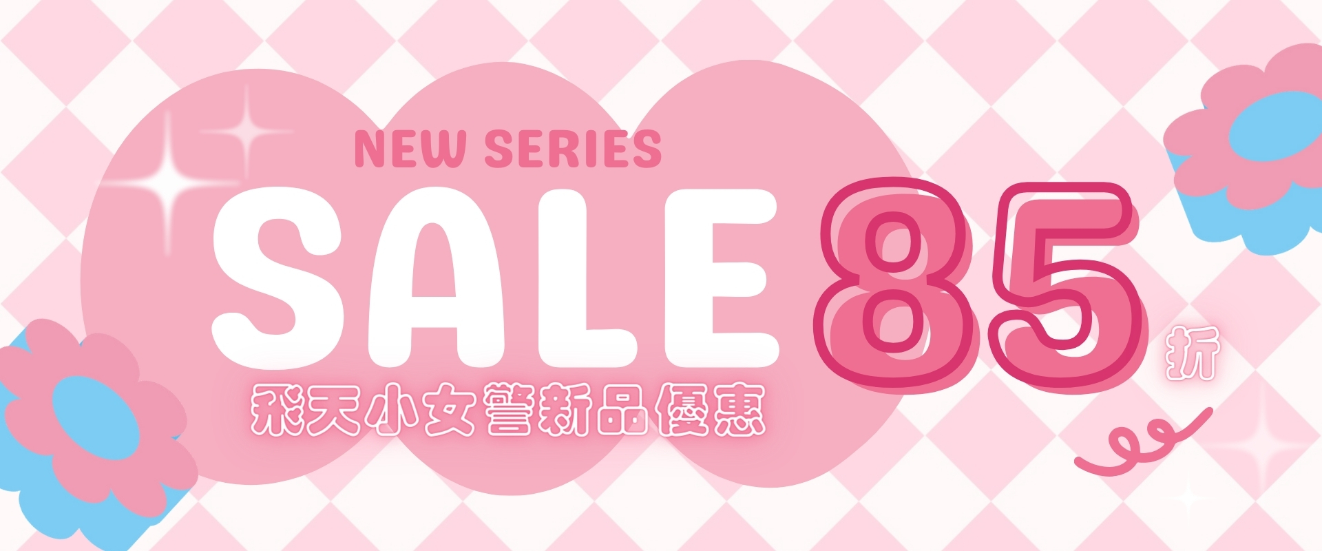 飛天小女警系列飾品新上市85折