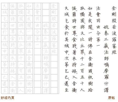 金剛經 硬筆鈔經本