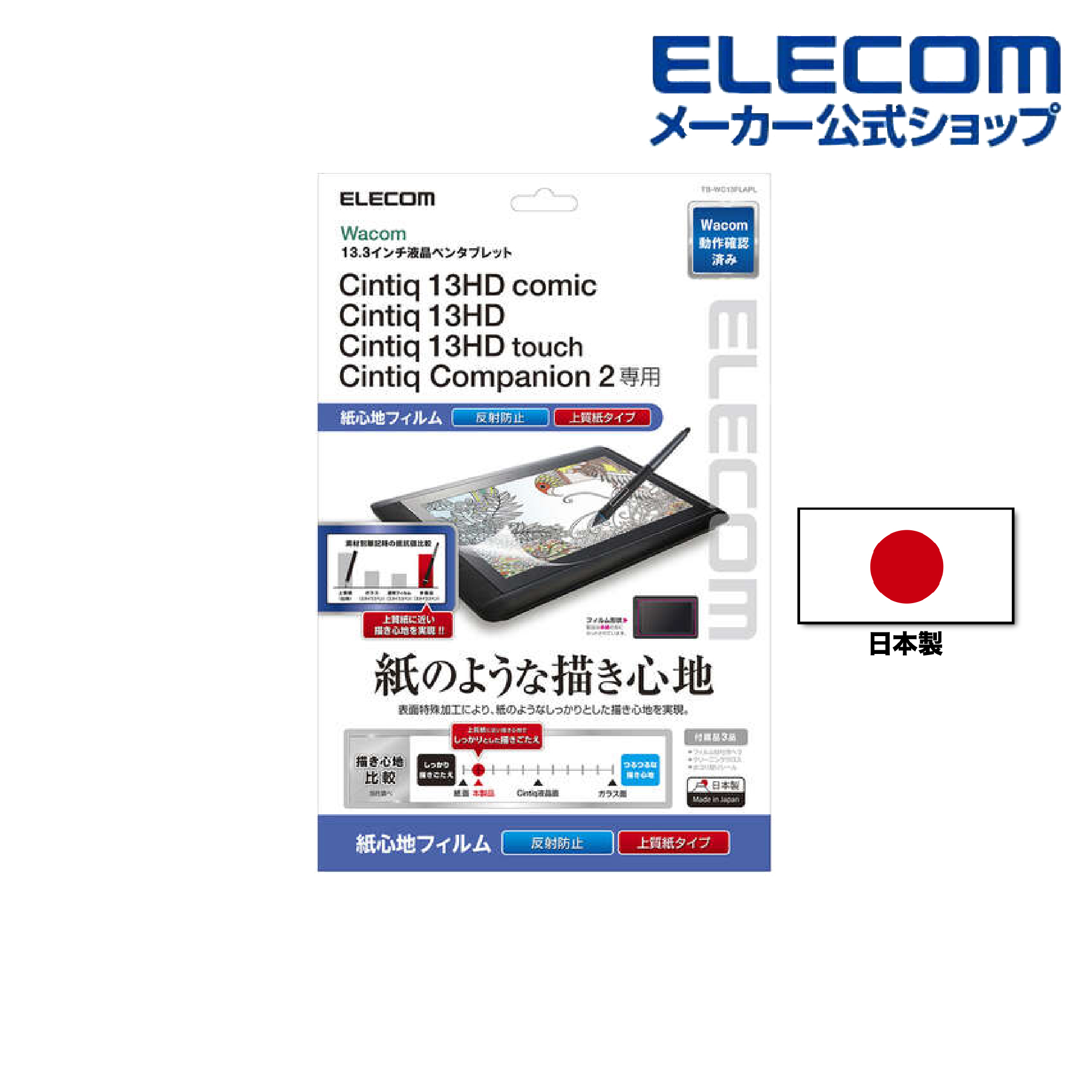 Wacom 液晶數位板/紙感膜/防反射/優質紙 (TB-WC13FLAPL)