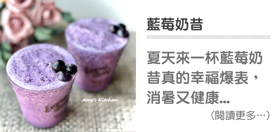 藍莓奶昔-健康飲品∣ 天時莓果 Timesberries