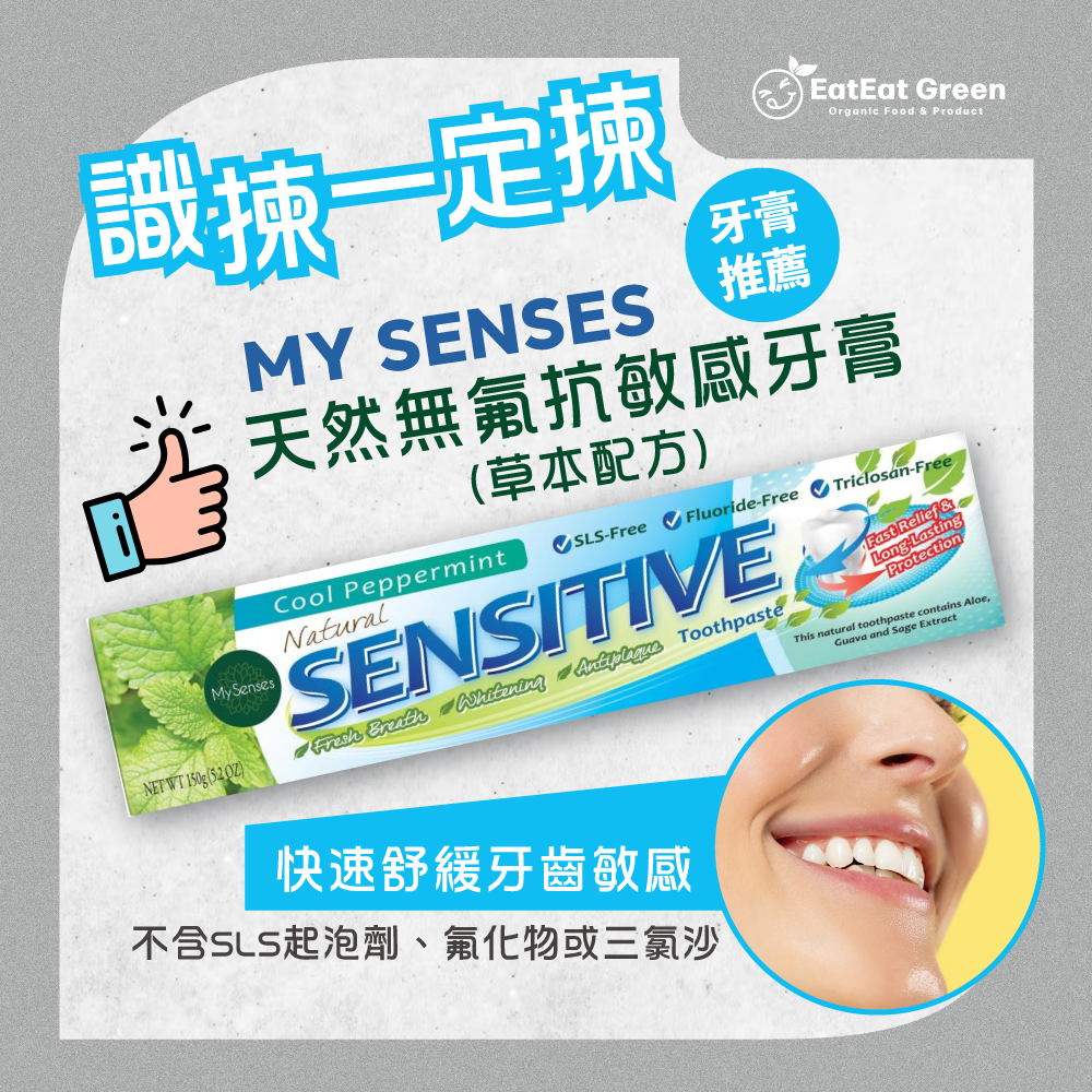 H1: 天然無氟抗敏感牙膏(草本配方) 150g