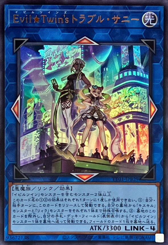 TT01-JPB29 Evil★Twin’s トラブル・サニー