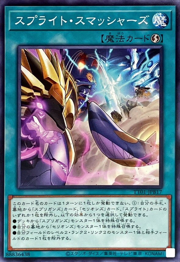 TT01-JPB17 スプライト・スマッシャーズ