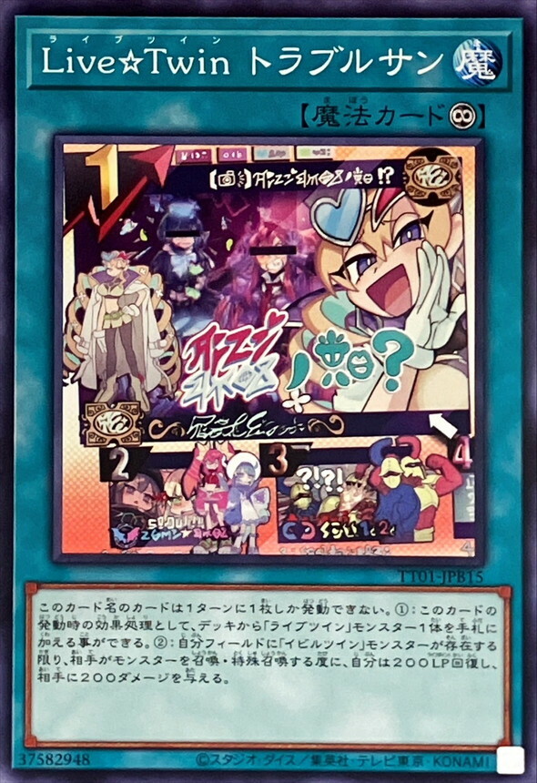 TT01-JPB15 Live☆Twin トラブルサン
