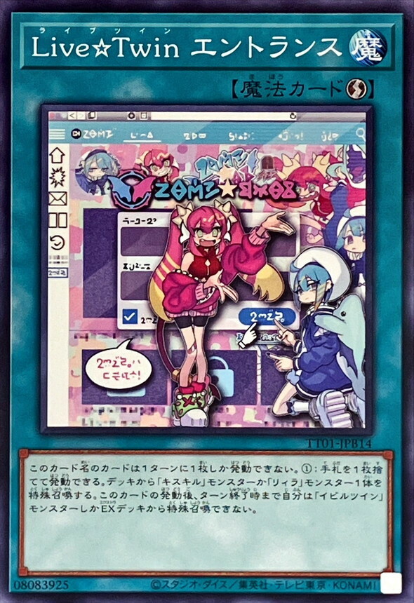 TT01-JPB14 Live☆Twin エントランス