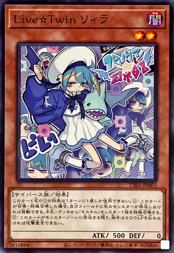 TT01-JPB03 Live☆Twin リィラ