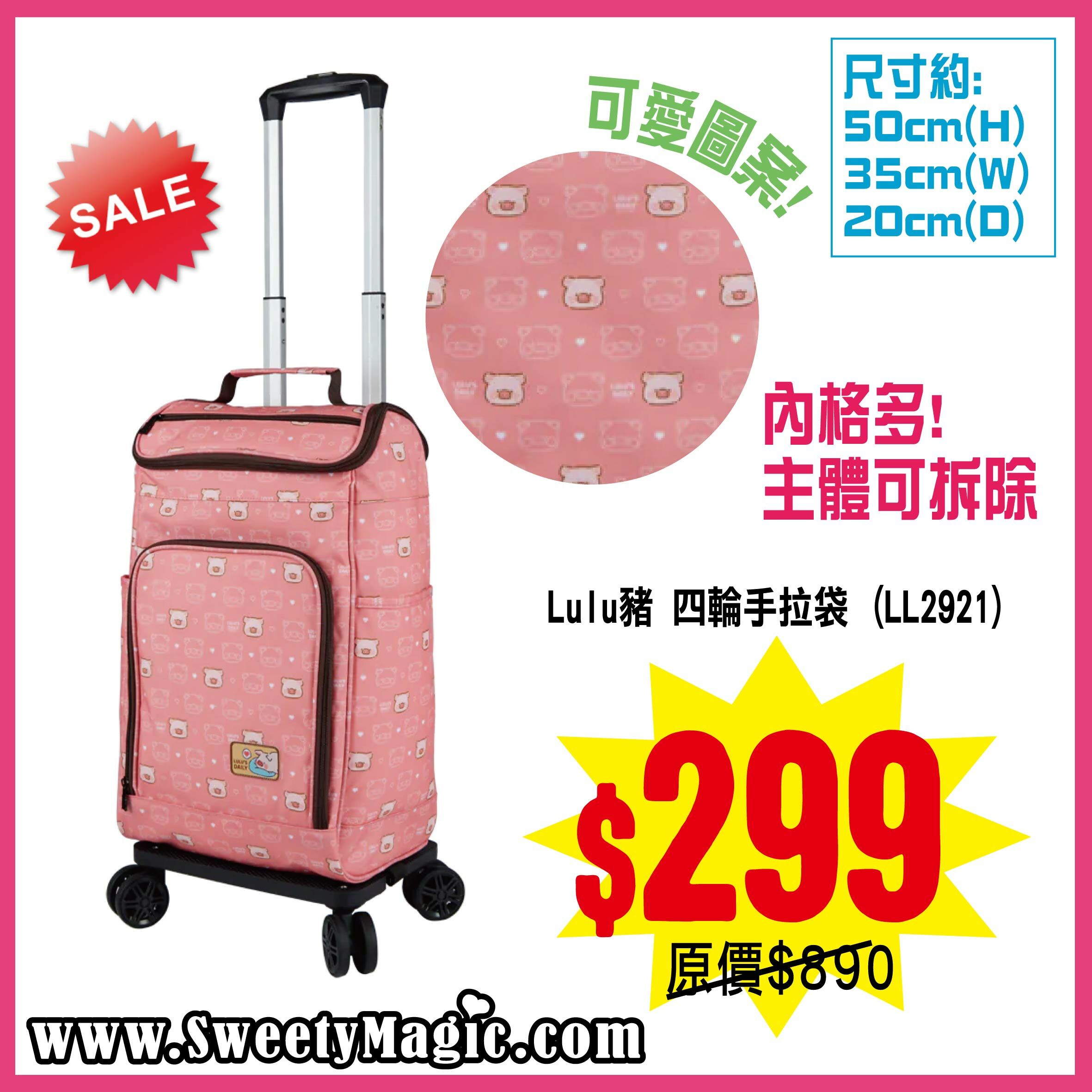 Lulu豬  四輪手拉袋 (LL2921)