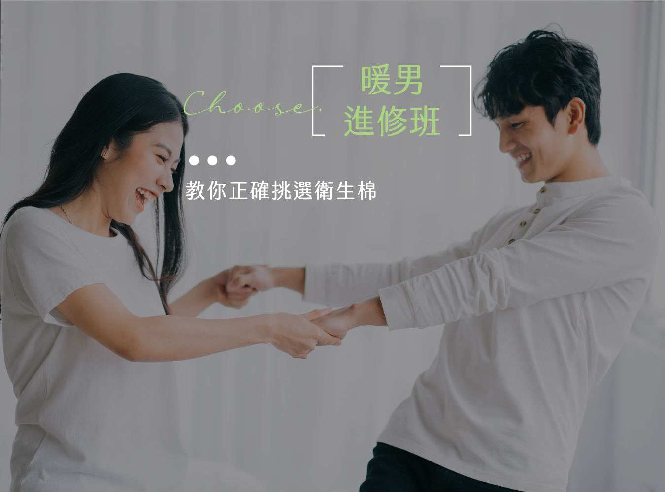 衛生棉,涼感衛生棉,私密保養衛生棉,MIT保養棉,台灣製造,保養棉,保養衛生棉,唯白,日用衛生棉,夜用衛生棉,護墊,透氣,抑菌,舒適,美白,嫩白,修護,日用,夜用,挑選