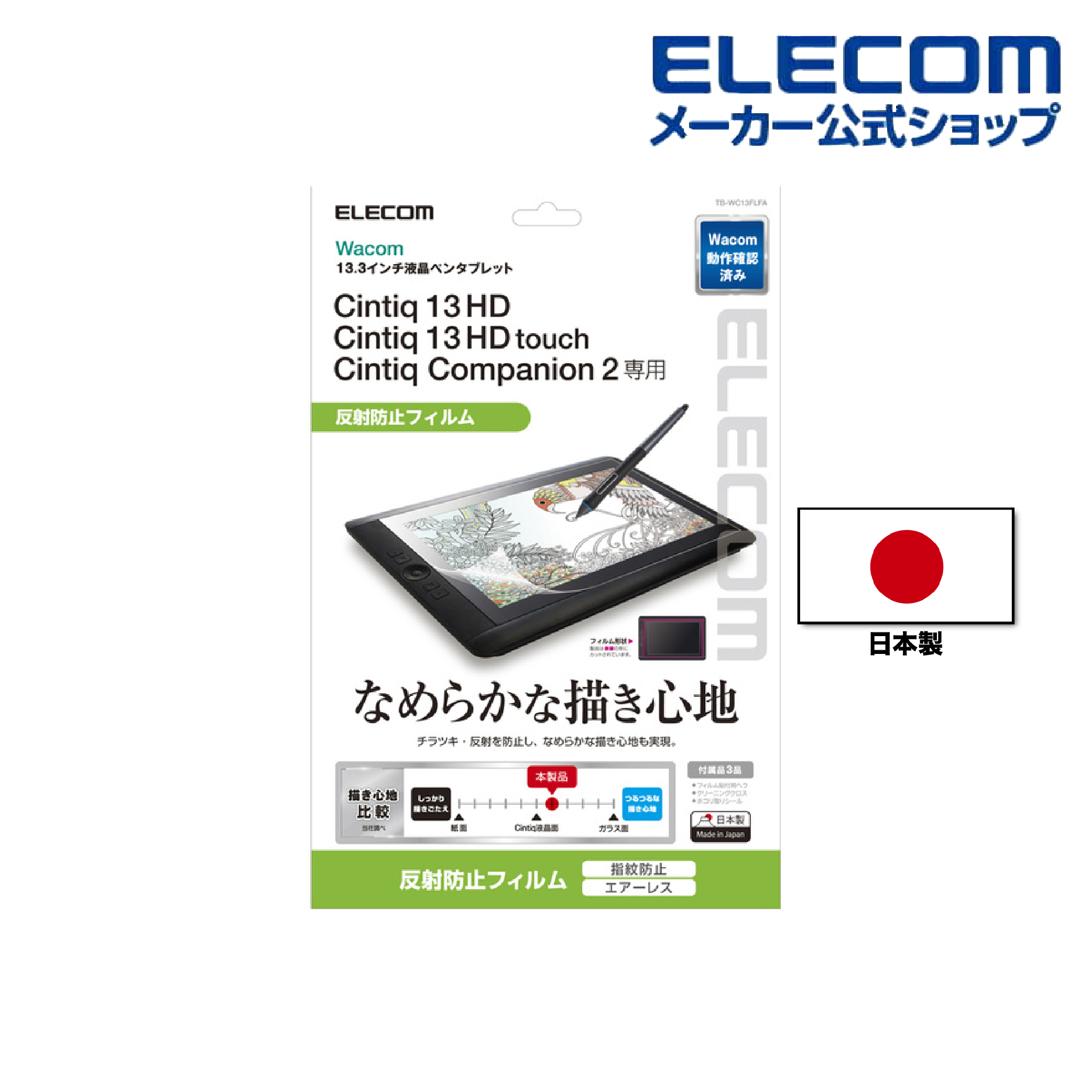 Wacom LCD 數位板防指紋膜（防反射）(TB-WC13FLFA)