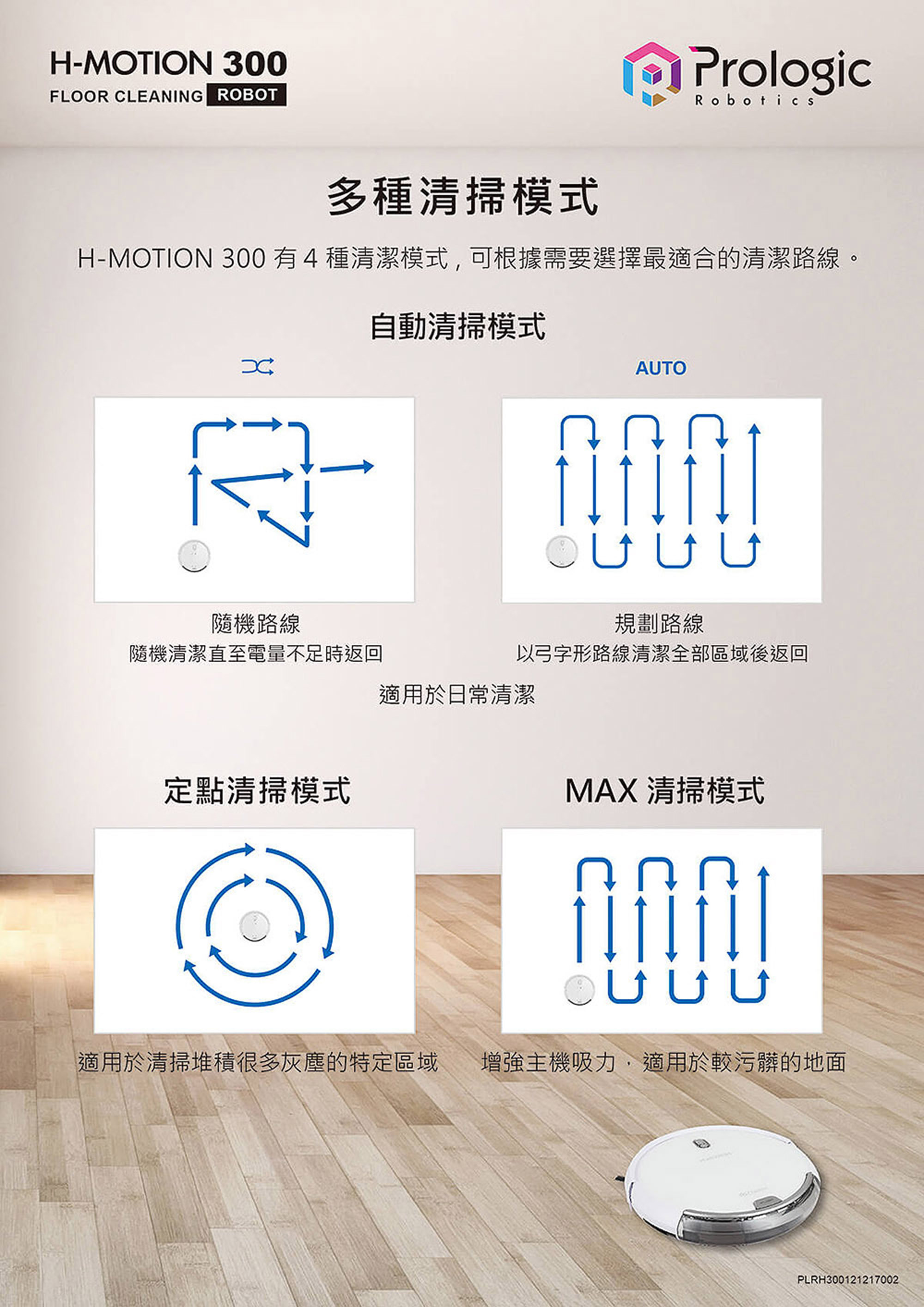 Prologic Robotics H-MOTION 300 FLOOR CLEANING ROBOT 智能吸塵機械人