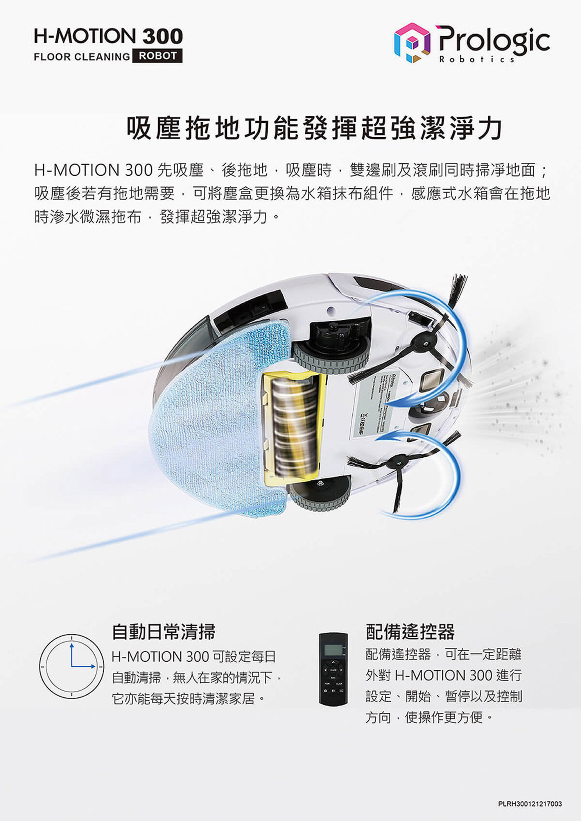 Prologic Robotics H-MOTION 300 FLOOR CLEANING ROBOT 智能吸塵機械人