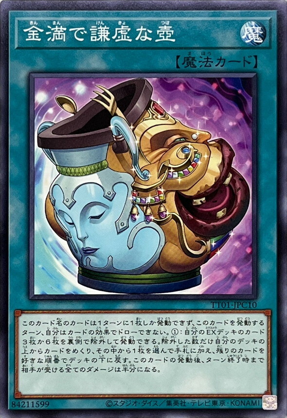 TT01-JPC10 金満で謙虚な壺