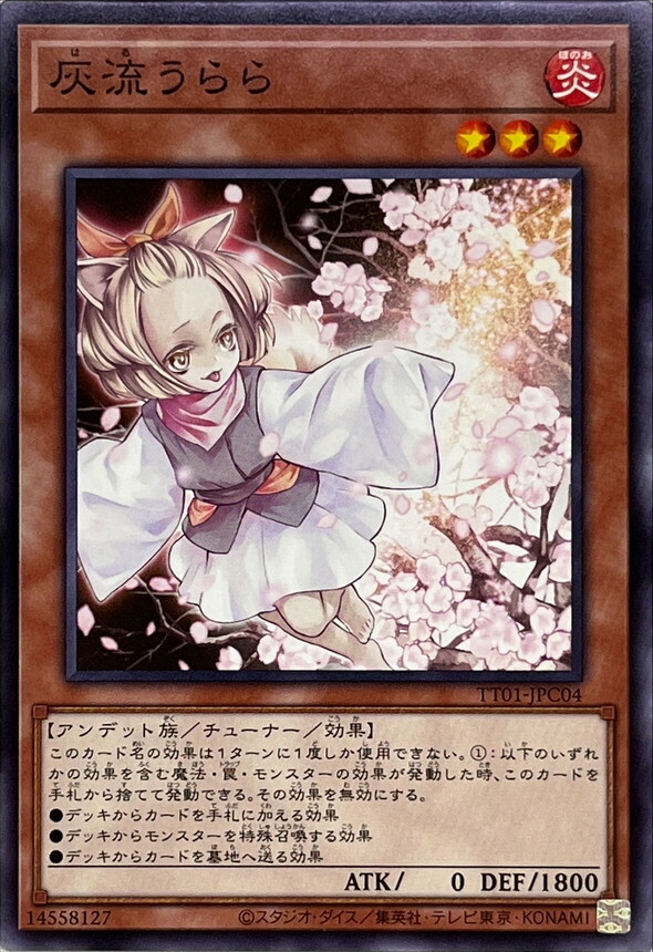 TT01-JPC04 灰流うらら