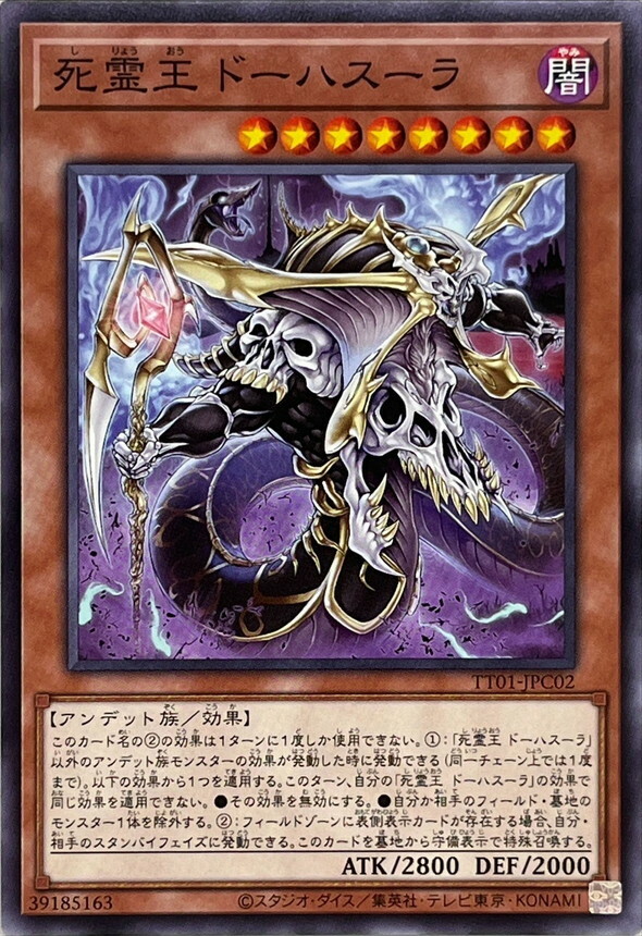 TT01-JPC02 死霊王 ドーハスーラ