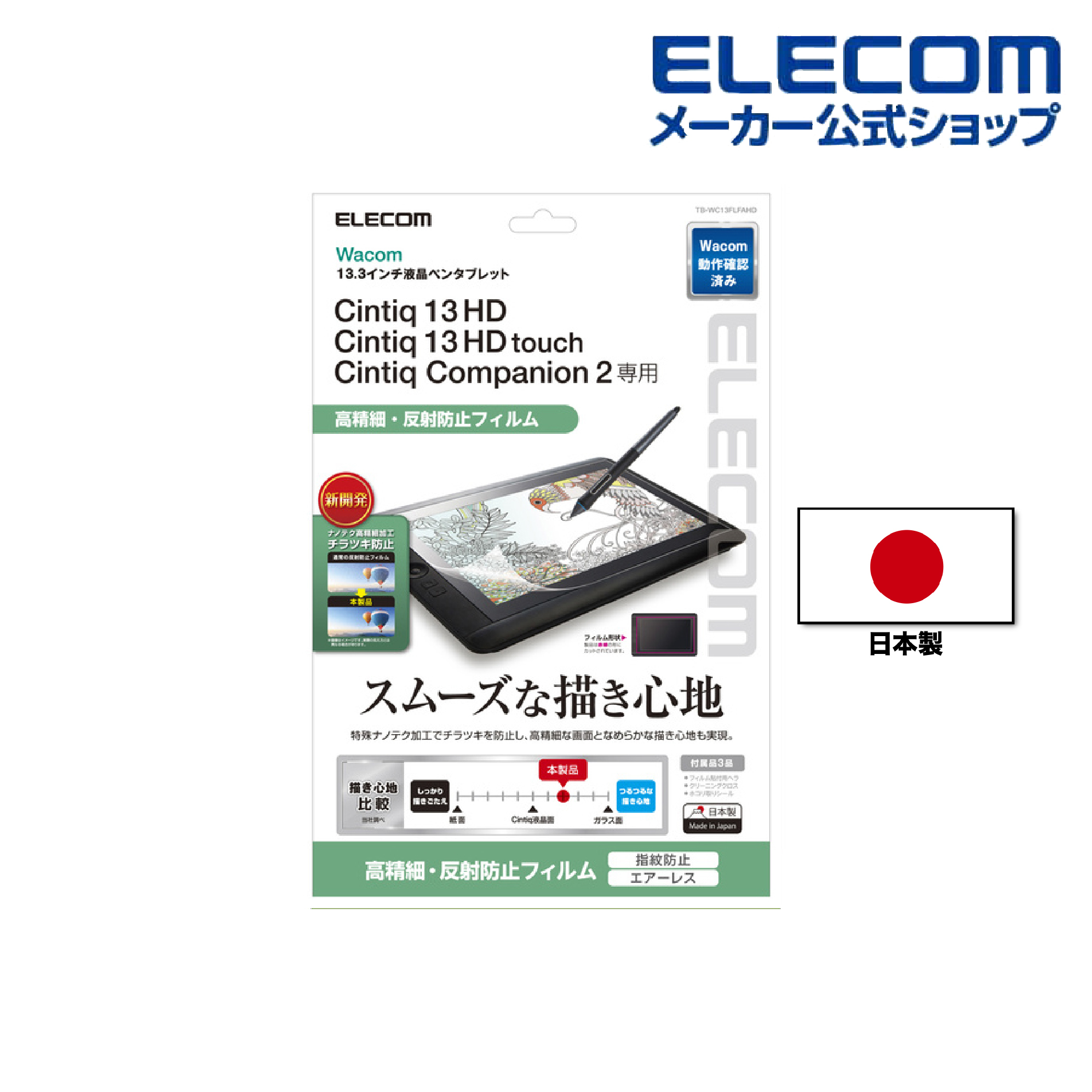 Wacom液晶數位板防指紋膜（高清防反射）(TB-WC13FLFAHD)