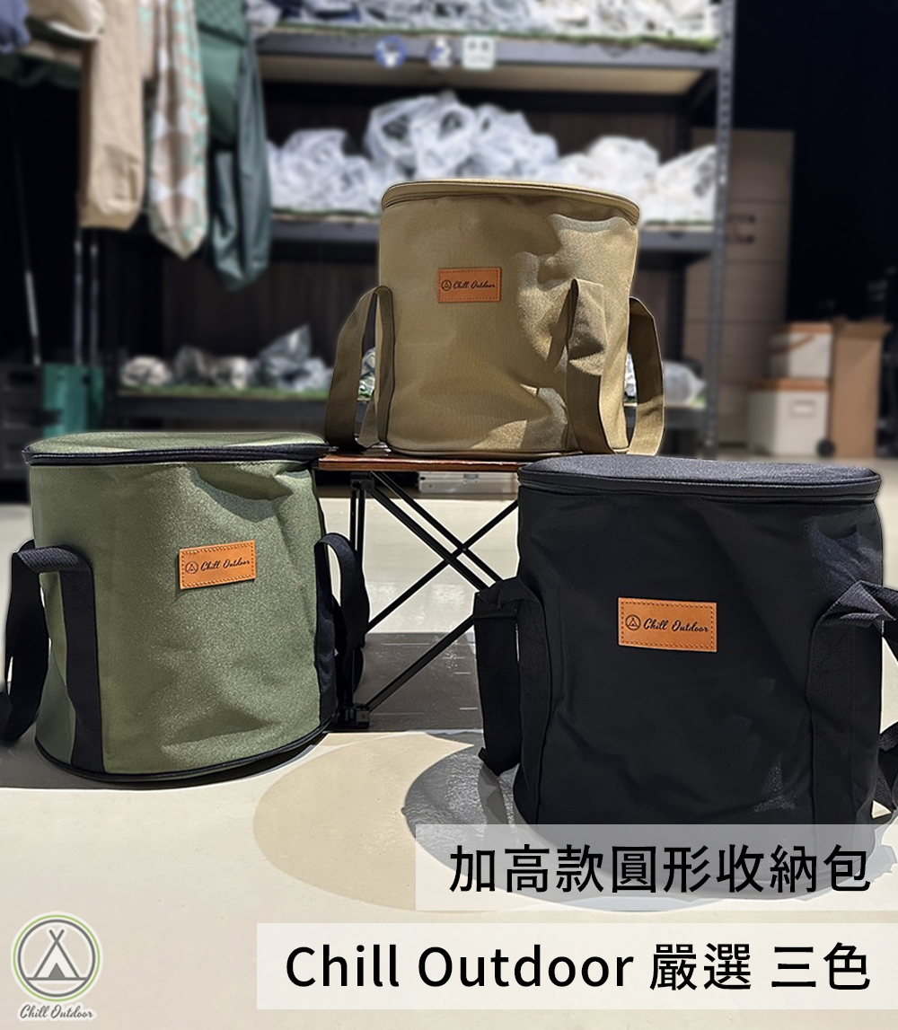 Chill Outdoor 加高款圓桶收納袋－(3色)