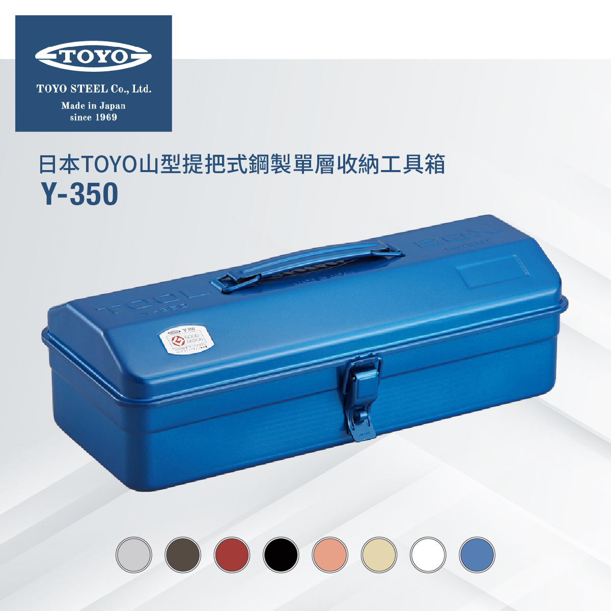日本TOYO山型提把式鋼製單層收納工具箱Y-350