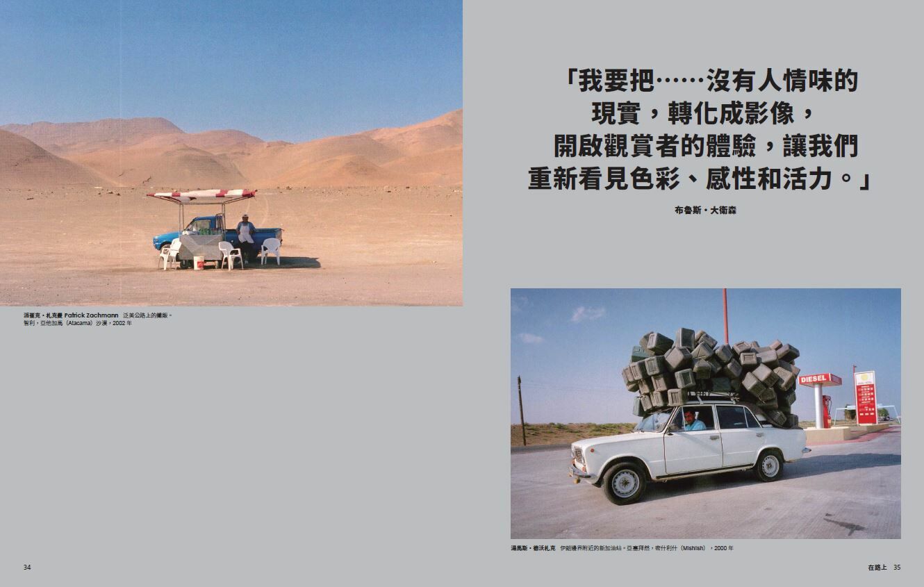 馬格蘭的街頭智慧：馬格蘭街頭攝影終極精選