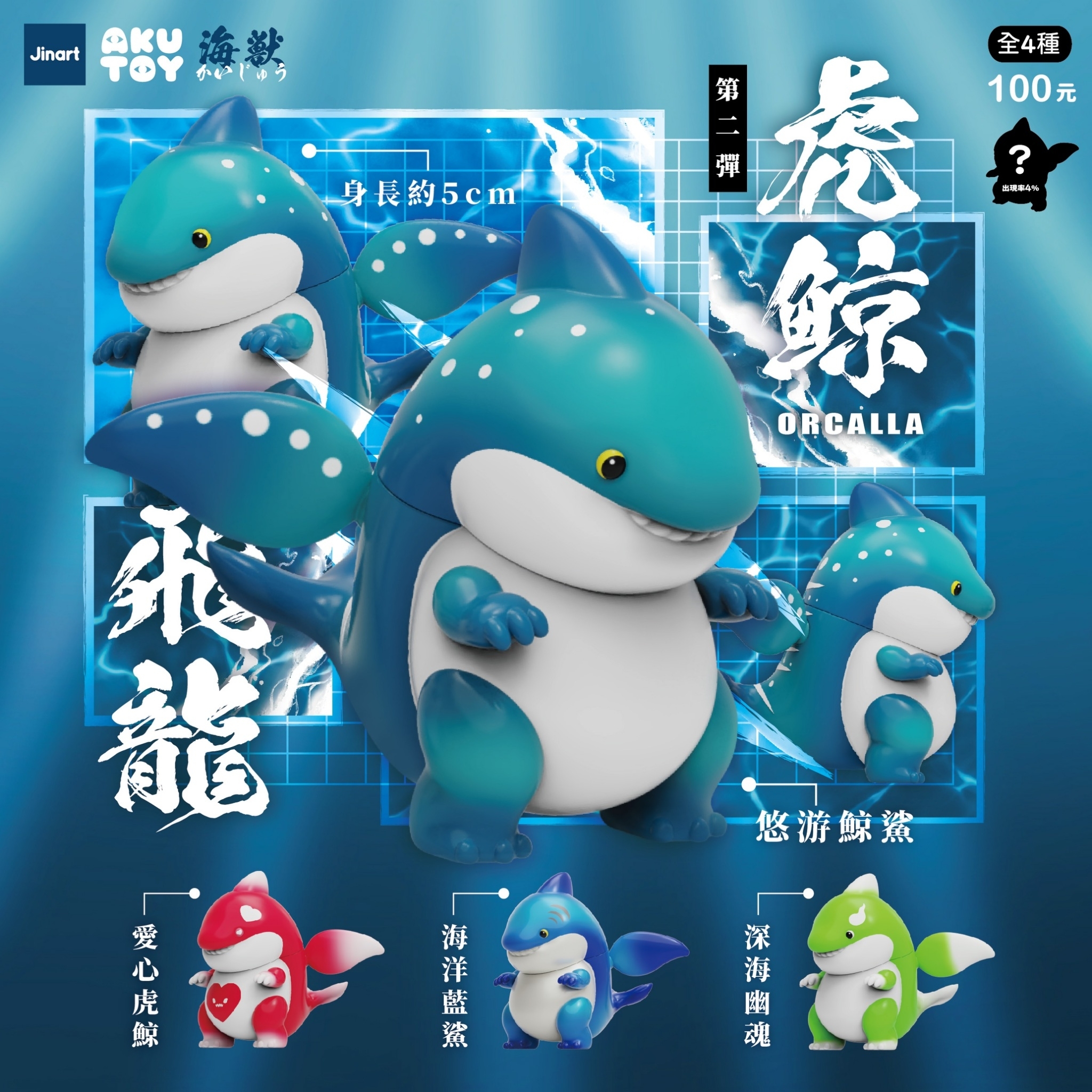 JINART x AKUTOY 掌中怪獸-虎鯨飛龍ORCALLA ソフビ Amazon.co.jp: JINART x AKUTOY 掌中怪獸-虎鯨飛龍ORCALLA 【2種
