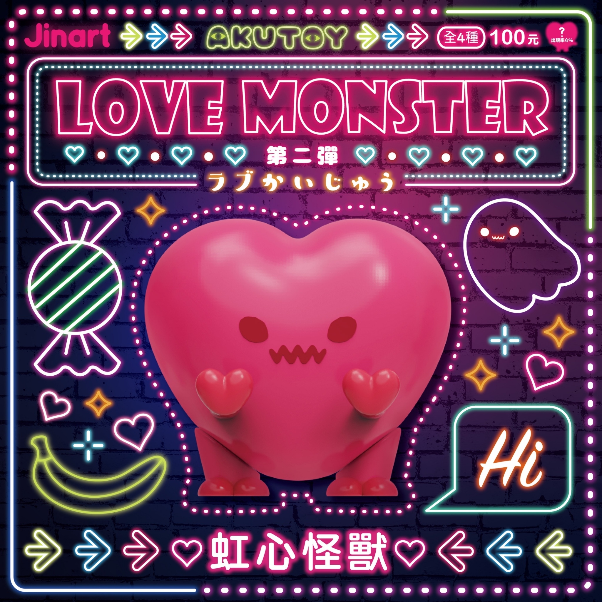 【現貨/盲抽單售】JINART x AKUTOY  - LOVE MONSTER 愛心怪獸二代公仔  (全套4款)