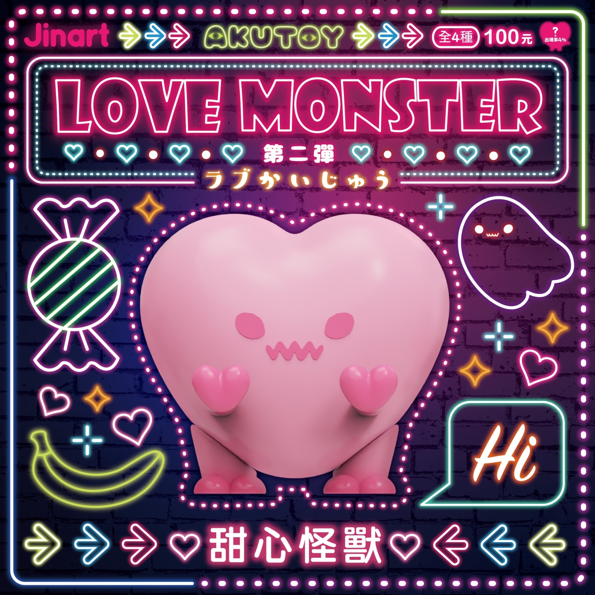 【現貨/盲抽單售】JINART x AKUTOY  - LOVE MONSTER 愛心怪獸二代公仔  (全套4款)