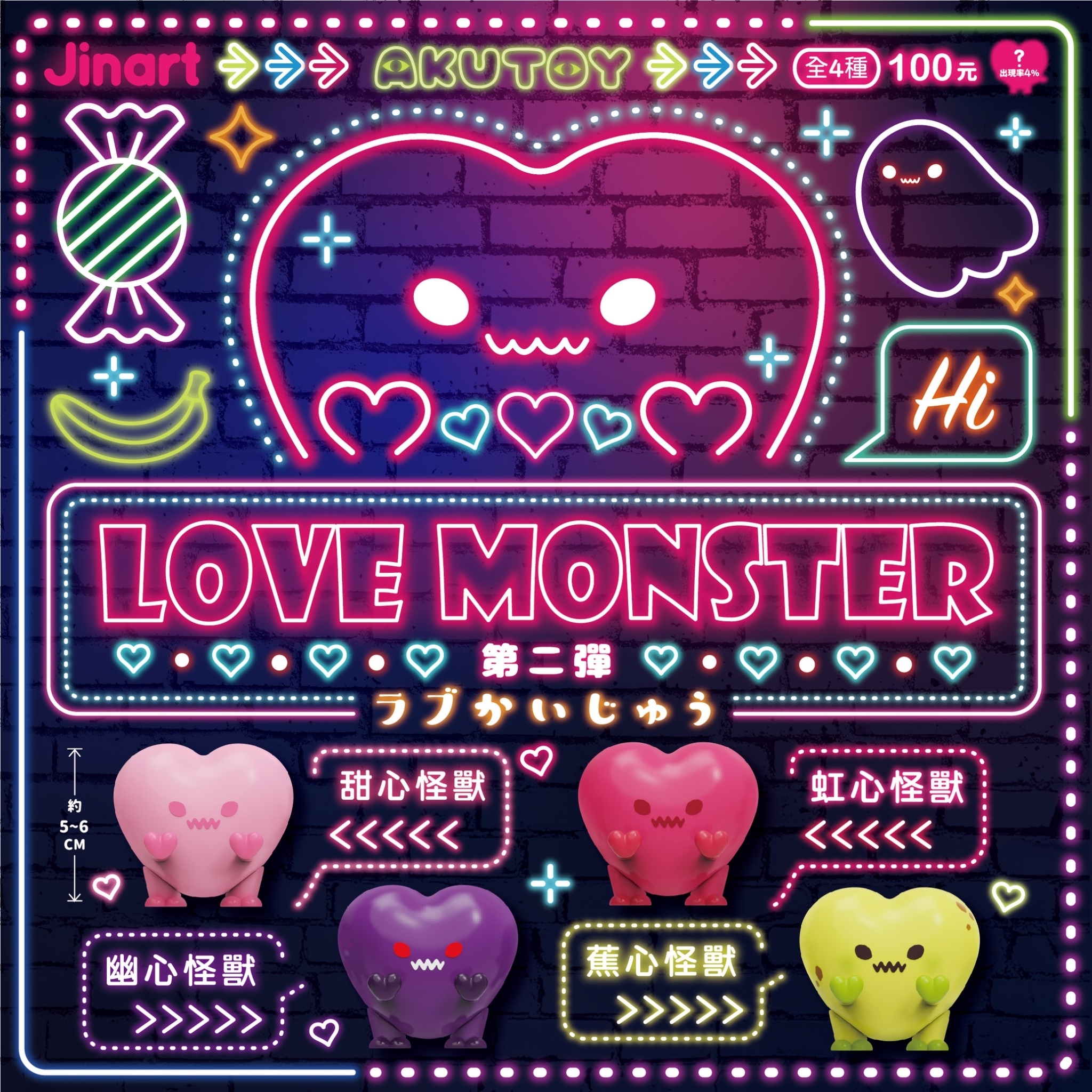 【現貨/全套販售】JINART x AKUTOY  - LOVE MONSTER 愛心怪獸二代公仔  (全套4款)